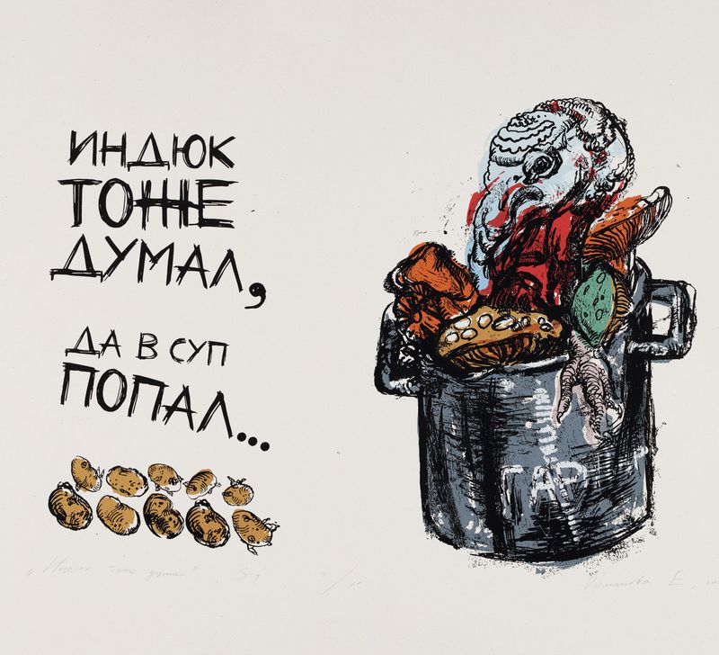 ИНДЮК ТОЖЕ ДУМАЛ