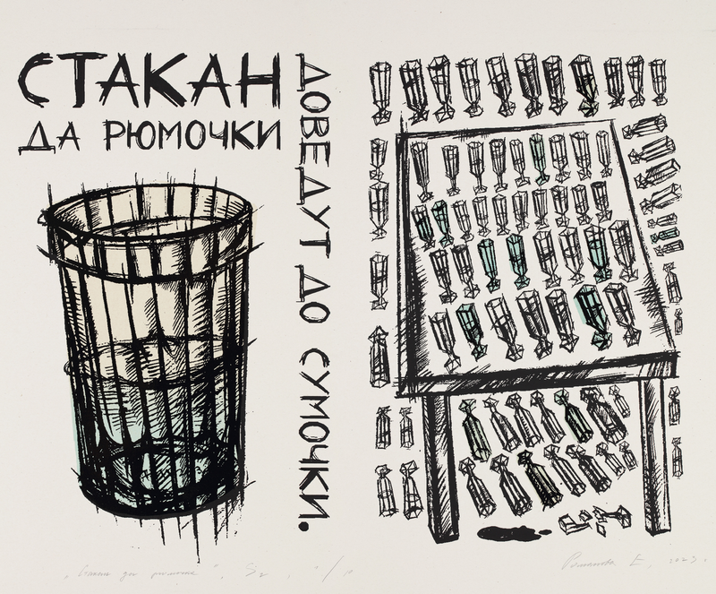 СТАКАН ДА РЮМОЧКИ
