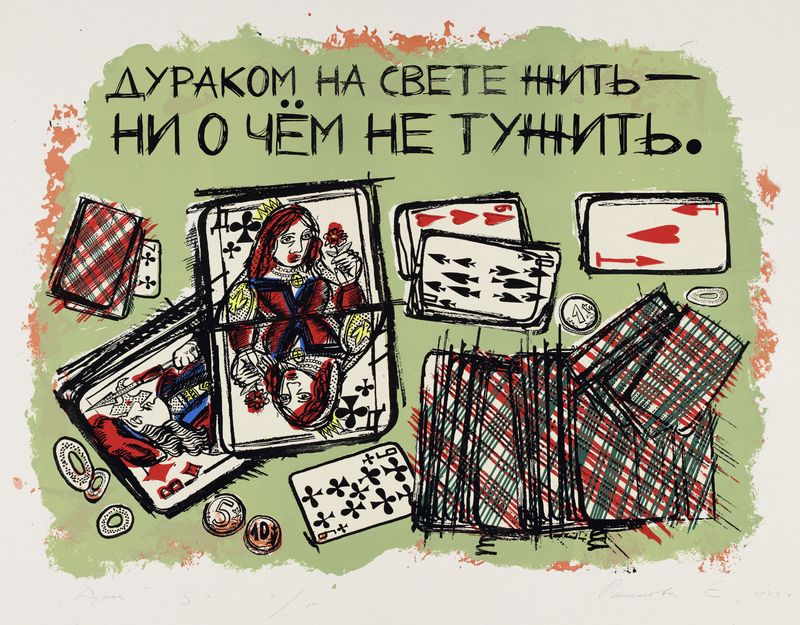 ДУРАКОМ НА СВЕТЕ ТУЖИТЬ