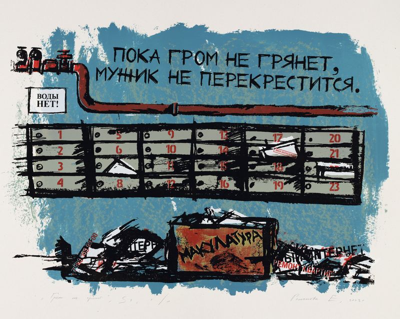 ПОКА ГРОМ НЕ ГРЯНЕТ