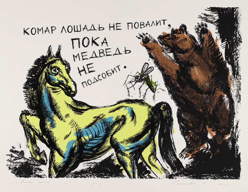 КОМАР ЛОЩАДЬ НЕ ПОВАЛИТ